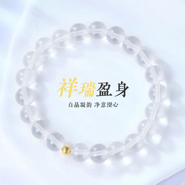 老庙 好运连连 水逆退散 转运时尚简约设计轻奢气质百搭#学业上岸天然 白水晶 手串 女款