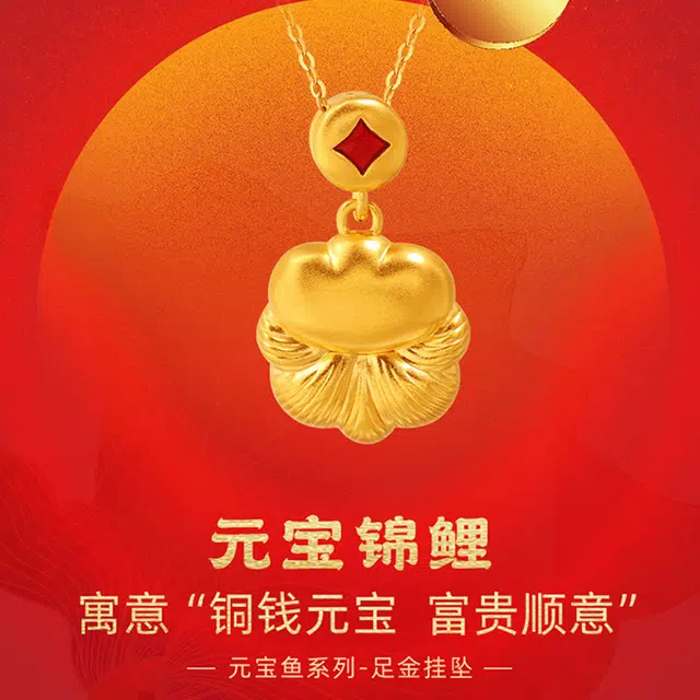 老庙 吉祥富贵有余金元宝福鱼 足金 按克计价 黄金吊坠 女款
