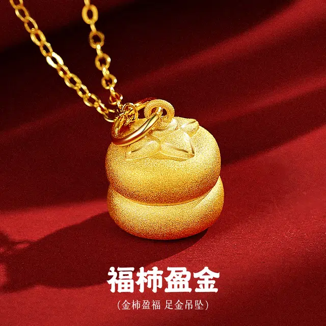 老庙 柿柿如意 小福柿吉祥柿子挂坠好事花生诸事顺利 足金 一口价 黄金吊坠 女款