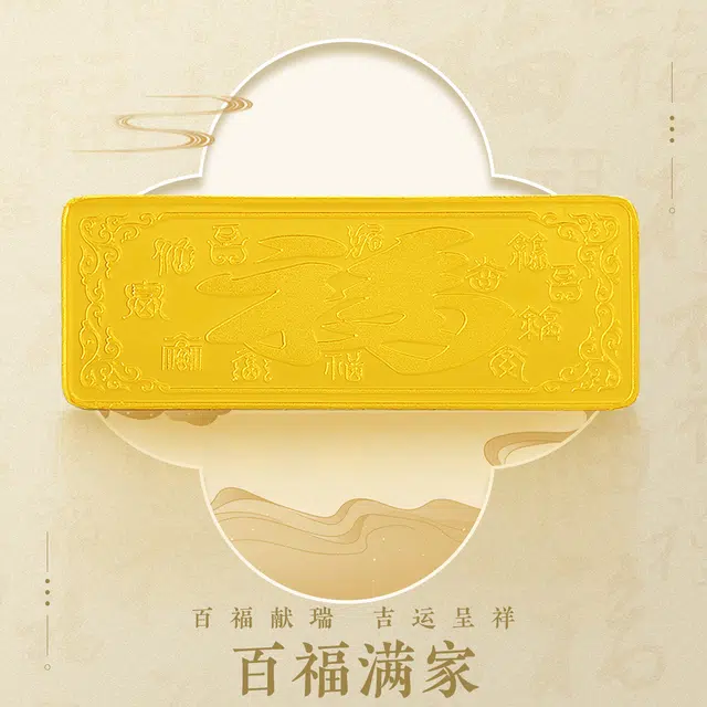 老庙 百福摆件手长储蓄 足金 投资类 金条 男女同款情侣款