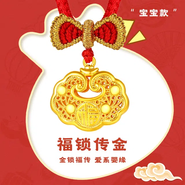 老庙 平安喜乐 祥云平安锁如意福字长命锁纳福 足金 一口价 黄金项链 女款