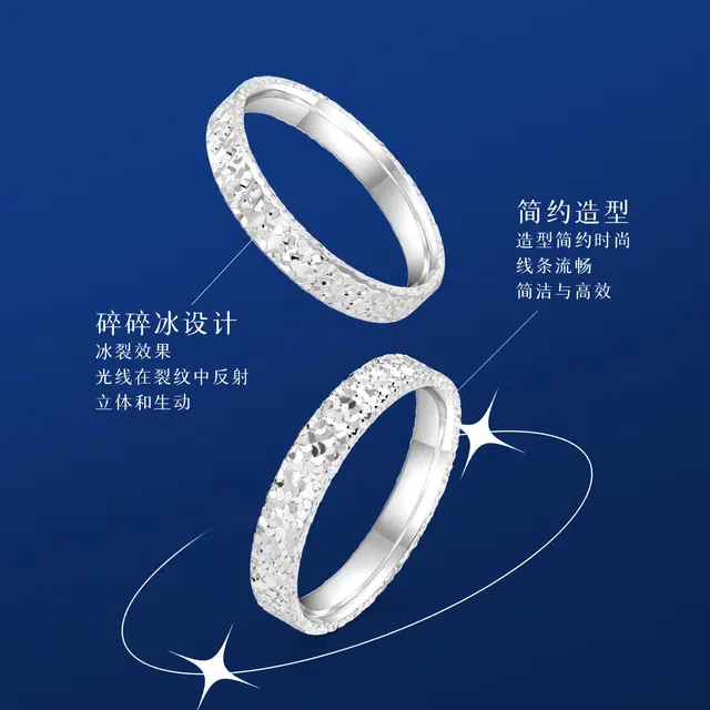 老庙 闪耀星河碎碎冰闪亮鳞片岁岁平安满天星素圈 铂金 戒指 女款