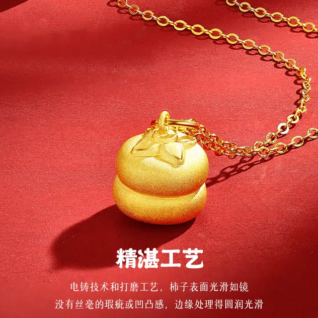 老庙 柿柿如意 小福柿吉祥柿子挂坠好事花生诸事顺利 足金 一口价 黄金吊坠 女款
