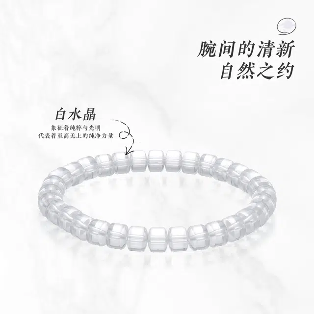 老庙 清透 净化负能量上岸水逆退散 轻奢小众高级感日常通勤百搭#好运天然 白水晶 手串 女款