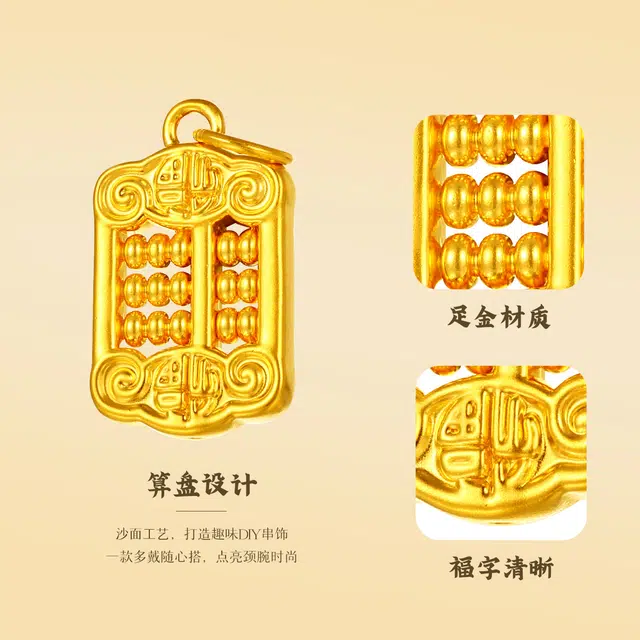 老庙 算盘一响万两 古法福字如意算盘招财纳福 足金 一口价 黄金吊坠 女款