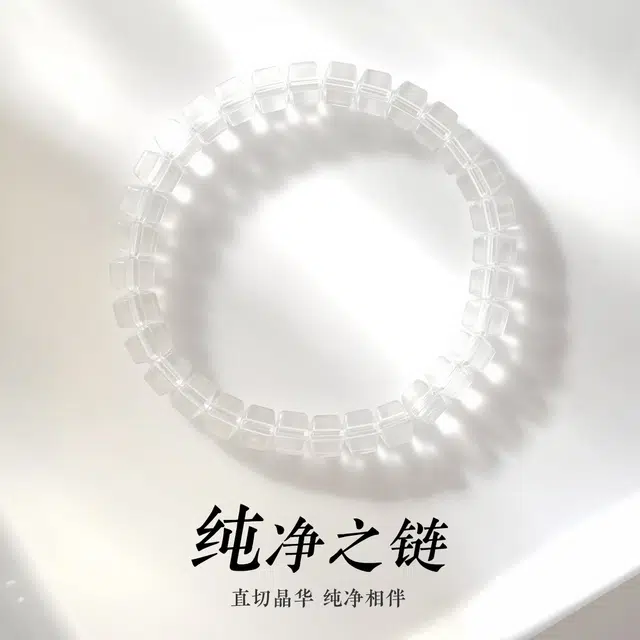 老庙 清透 净化负能量上岸水逆退散 轻奢小众高级感日常通勤百搭#好运天然 白水晶 手串 女款
