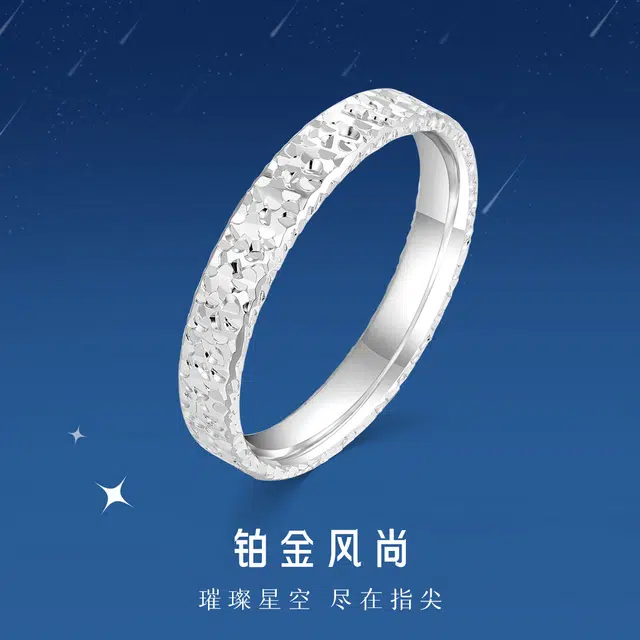老庙 闪耀星河碎碎冰闪亮鳞片岁岁平安满天星素圈 铂金 戒指 女款