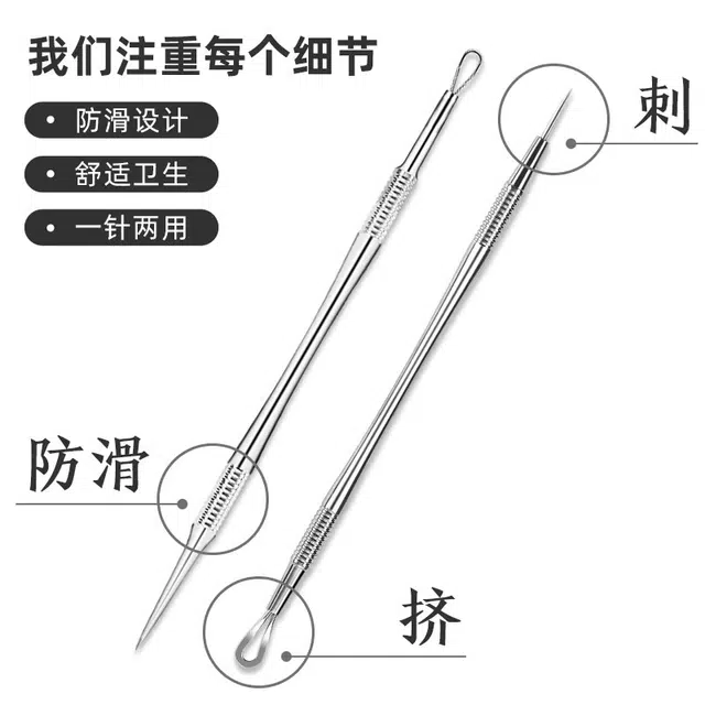 张小泉 化妆工具粉刺针 粉刺夹 细胞夹 挑痘针美容院专用黑头暗疮针挤痘痘