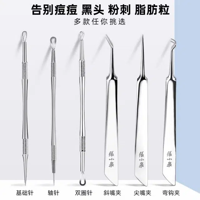 张小泉 化妆工具粉刺针 粉刺夹 细胞夹 挑痘针美容院专用黑头暗疮针挤痘痘