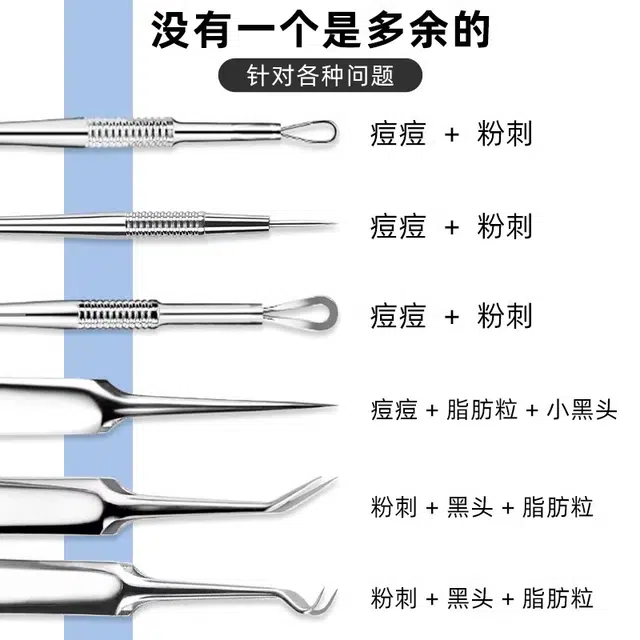 张小泉 化妆工具粉刺针 粉刺夹 细胞夹 挑痘针美容院专用黑头暗疮针挤痘痘