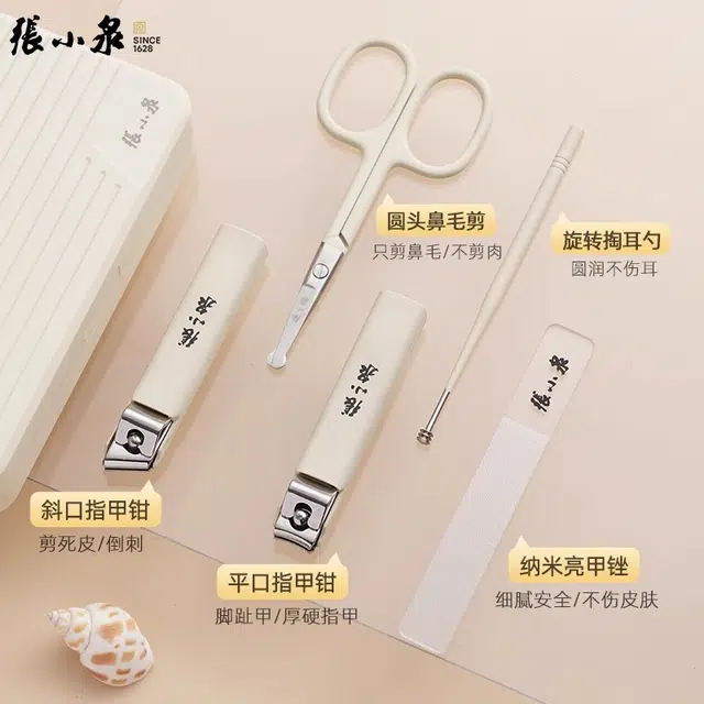 张小泉 带磁吸收纳盒指甲剪刀套装 家用锋利高硬度指甲钳剪指刀修脚刀具 修甲专用工具 剪刀 象牙白色
