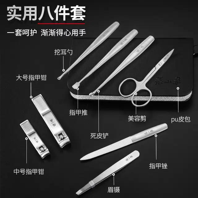 张小泉 美甲八件套 不锈钢剪指甲剪刀修眉刀去死皮美容美发剪刀挖耳勺 家用剪刀工具 银色 男女通用 礼盒装
