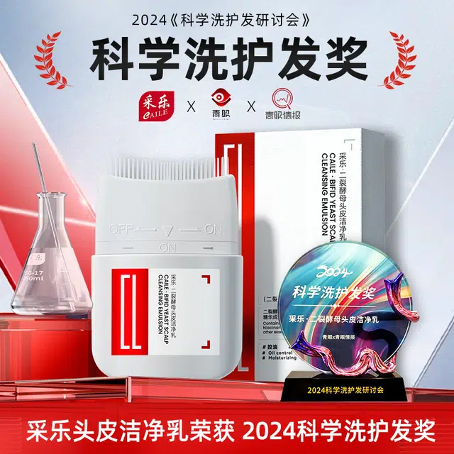 采乐 洗发水控油蓬松二裂酵母洗头膏 控油深层清洁