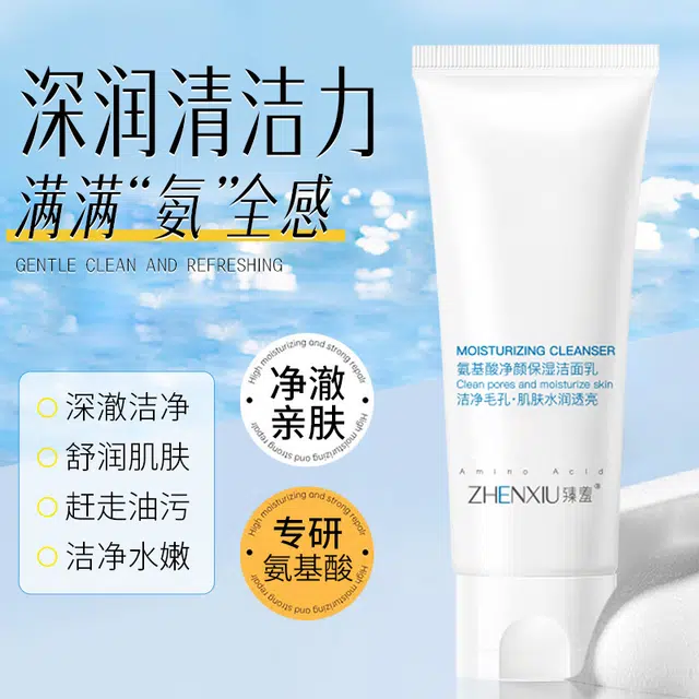 臻羞 氨基酸净颜保湿洁面乳 补水去黑头