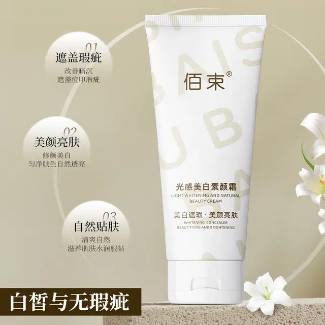 佰束 烟酰胺清爽透亮素颜霜 美白遮瑕自然
