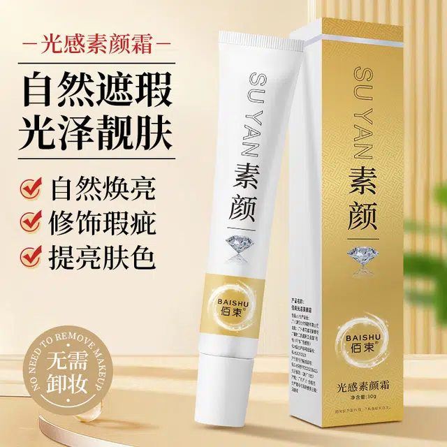 佰束 光感润肤素颜霜 自然持久不脱妆易上色