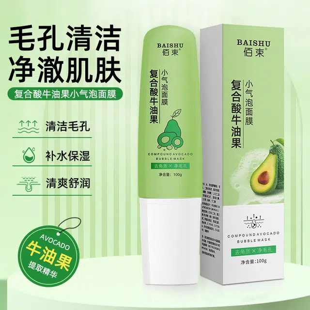 佰束 复合酸牛油果小气泡补水涂抹式面膜 保湿清洁