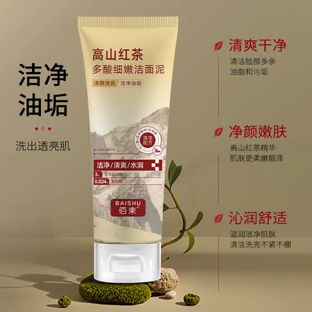 佰束 高山红茶多酸细嫩洁面泥 滋润 清洁细腻洗完不紧绷