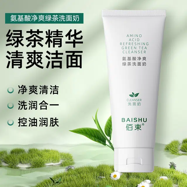 佰束 氨基酸绿茶洗面奶 清洁舒缓去黑头