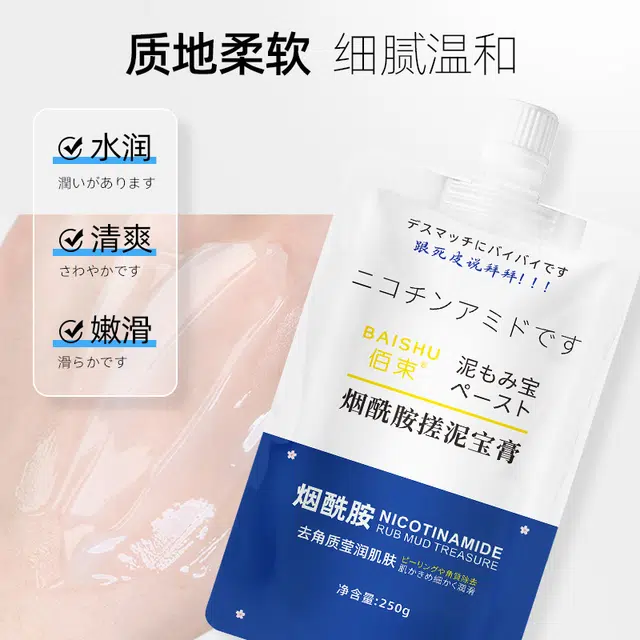 去鸡皮舒缓搓泥宝磨砂膏 去角质保湿
