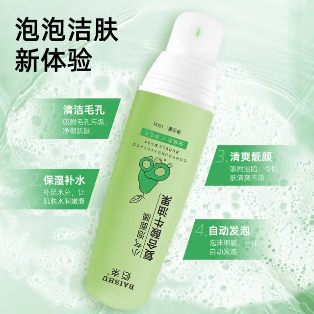 佰束 复合酸牛油果小气泡补水涂抹式面膜 保湿清洁