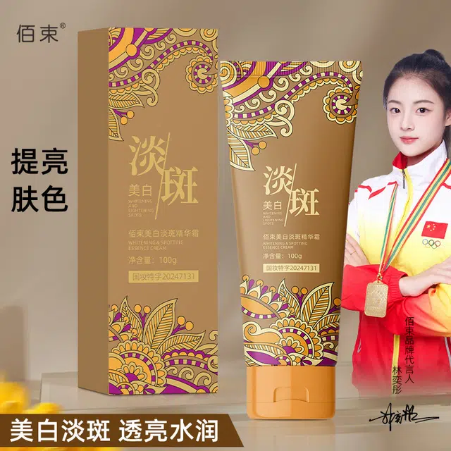 佰束  美白淡斑精华霜 滋润 净透润泽呵护水润保湿嫩肤