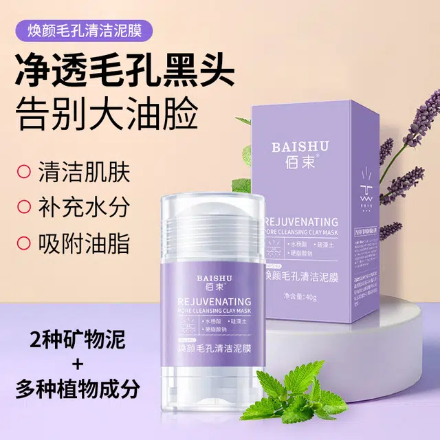 佰束 焕颜毛孔涂抹茄子清洁泥膜棒 保湿 多种肤质