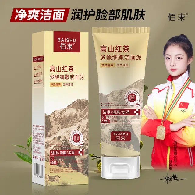 佰束 高山红茶多酸细嫩洁面泥 滋润 清洁细腻洗完不紧绷