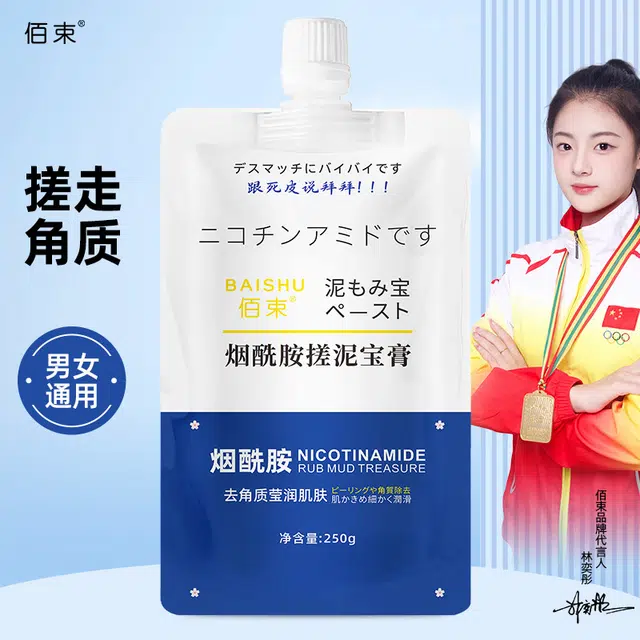去鸡皮舒缓搓泥宝磨砂膏 去角质保湿