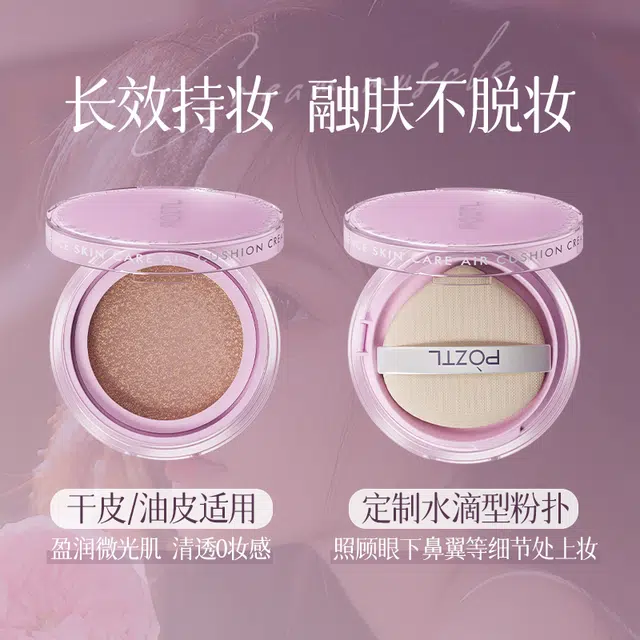 泊紫汀兰 养肤气垫 清透奶油肌 一盒+替换装/两盒+两替换装