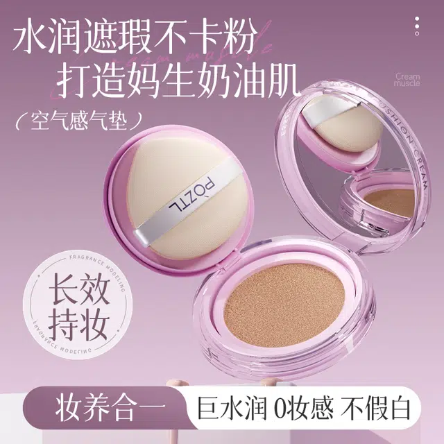 泊紫汀兰 养肤气垫 清透奶油肌 一盒+替换装/两盒+两替换装