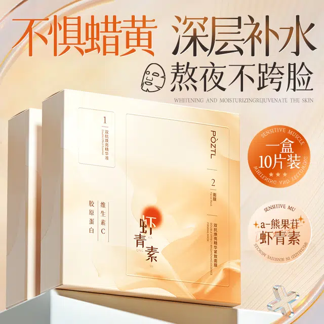 泊紫汀兰 虾青素双抗面膜 补水去黄抗氧祛暗沉提亮肤色抗皱紧致