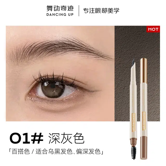 舞动奇迹 眉笔 防水持久 不脱色野生眉新手初学者女