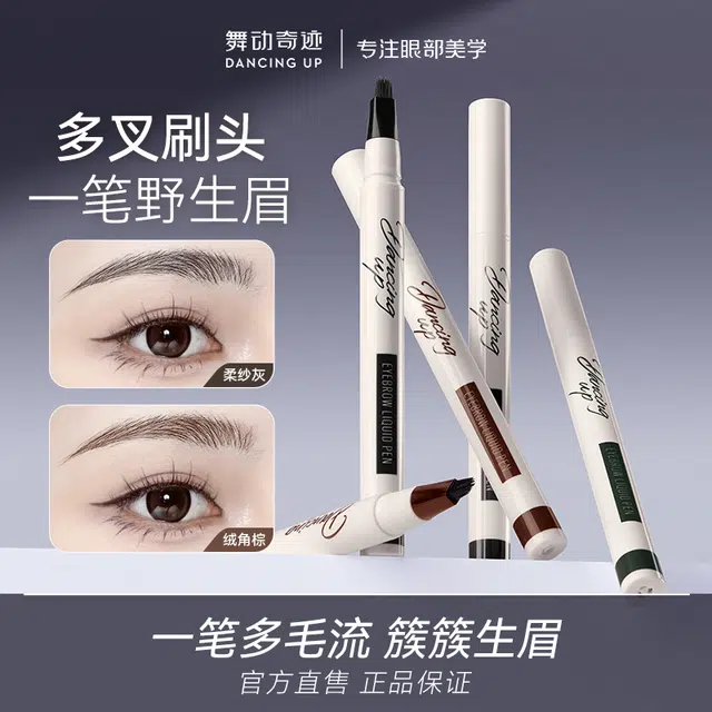 舞动奇迹 水眉笔 防水持久防晕染 棕色灰色