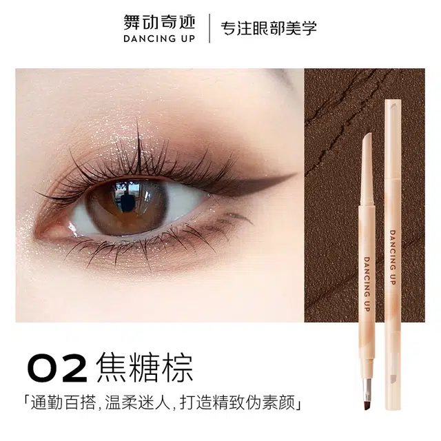 舞动奇迹 奶霜熊抱双头眼线胶笔 防水防汗 防晕染