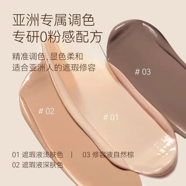 舞动奇迹 无痕遮瑕液 自然 遮盖泪沟痘印黑眼圈防水提亮干油皮持妆女