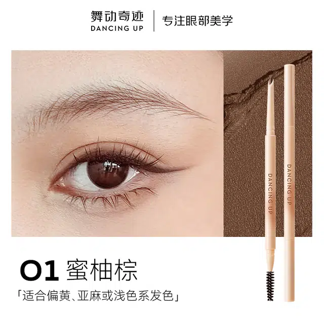 舞动奇迹 绒绒瞌睡刀锋眉笔 棕色灰色黑色