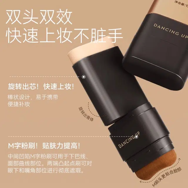 舞动奇迹 粉底棒 防水彩妆 干皮油皮 水润遮瑕不卡粉持久不脱妆