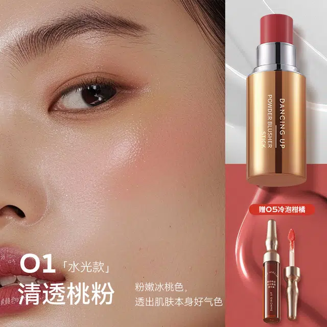 舞动奇迹 双色腮红棒 自然 水光雾面显色膨胀色胭脂收缩高光修容女