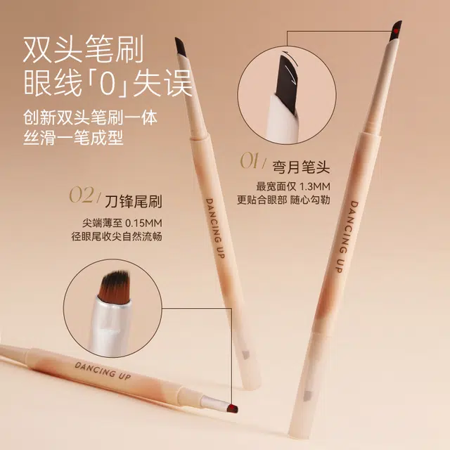 舞动奇迹 奶霜熊抱双头眼线胶笔 防水防汗 防晕染