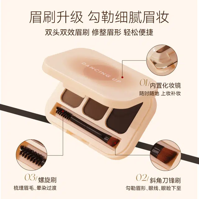 舞动奇迹 羽光轻描三色眉粉 易上色 棕色黑色
