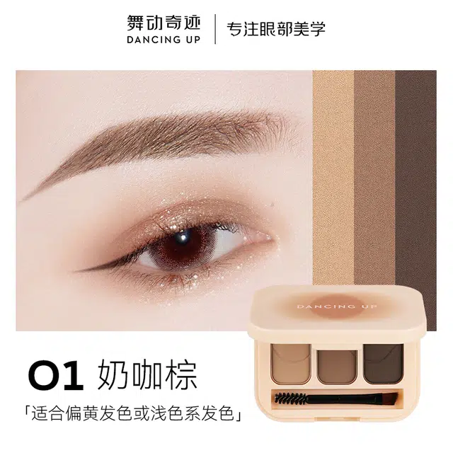 舞动奇迹 羽光轻描三色眉粉 易上色 棕色黑色