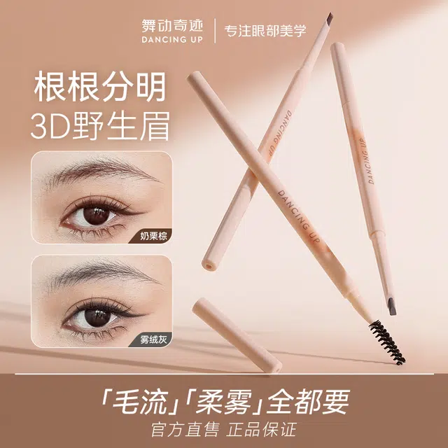 舞动奇迹 绒绒瞌睡刀锋眉笔 棕色灰色黑色
