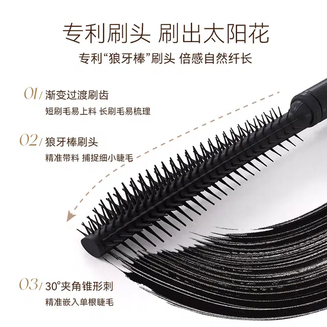 舞动奇迹 睫毛膏 卷翘 防水纤长不晕染定型液正品太阳花睫毛打底膏