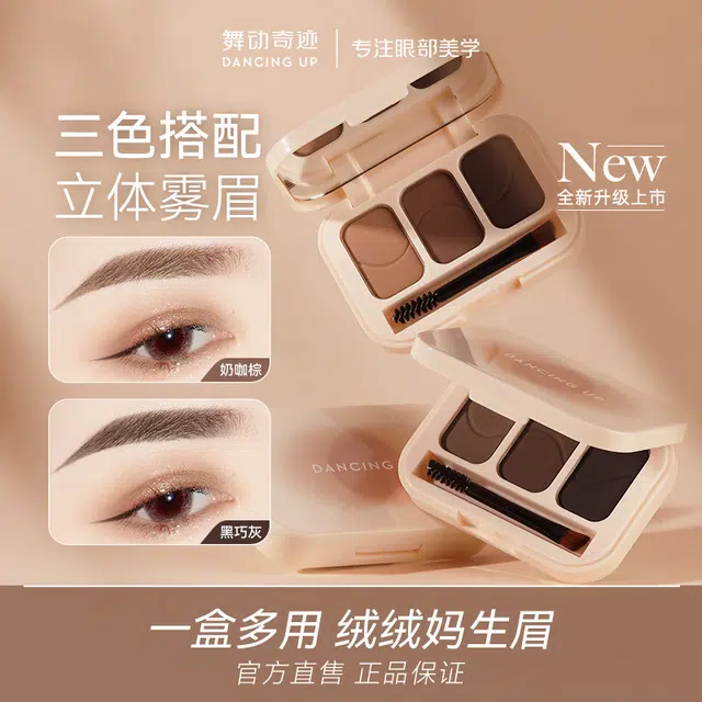 舞动奇迹 羽光轻描三色眉粉 易上色 棕色黑色
