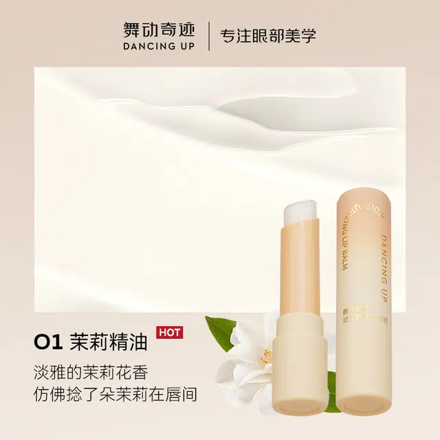舞动奇迹 滋润养护润唇膏 保湿修护