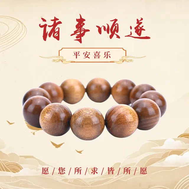 天纵 大气文玩佛珠 金丝楠木 木作手串 男款 楠木