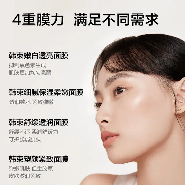 韩束 红蛮腰 细腻保湿面膜 淡纹抗糖淡斑紧致清爽修护补水 混合型肤质中性肤质