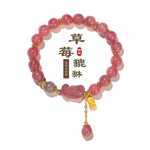 魏天选 【做个富婆 桃花运来】新中式   添财貔貅 财福牌甜美浪漫桃花运 通勤百搭 #好运天然 草莓晶 手串 女款