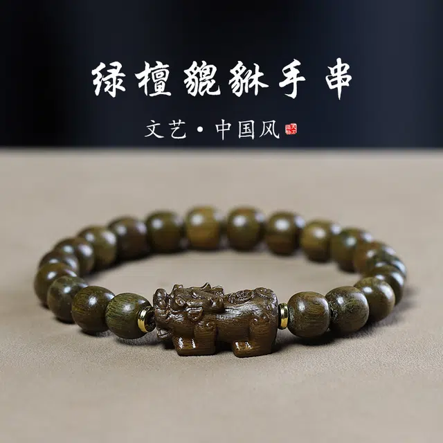 魏天选 【招财进宝】新中式貔貅国风佛珠文玩老型随身盘玩 小众精致高级感百搭 绿檀 手串 男女同款情侣款